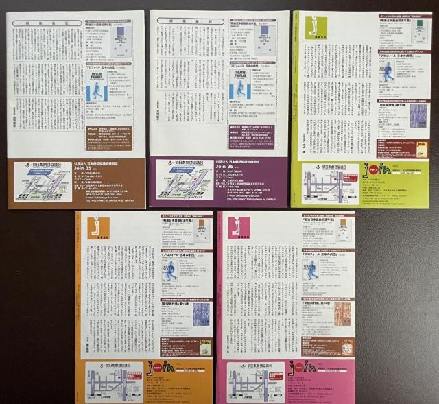 ■演劇好き必見『Join/ジョイン』13冊 日本劇団協議会■ < 本/雑誌  ■演劇好き必見『Join/ジョイン』13冊 日本劇団協議会■ < 本/雑誌の