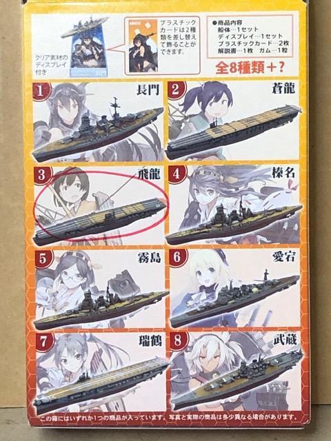 エフトイズ 1/2000 艦これ モデル2 航空母艦 飛龍 < アニメ/コミック/キャラクター  エフトイズ 1/2000 艦これ モデル2 航空母艦 飛龍 < アニメ/コミック/キャラクターの