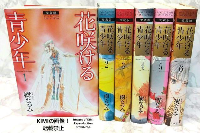 花咲ける青少年 愛蔵版 全6巻 完結セット 花とゆめCOMICSスペシャル < アニメ/コミック/キャラクター  花咲ける青少年 愛蔵版 全6巻 完結セット 花とゆめCOMICSスペシャル  < アニメ/コミック/キャラクターの