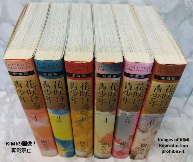 花咲ける青少年 愛蔵版 全6巻 完結セット 花とゆめCOMICSスペシャル < アニメ/コミック/キャラクター  花咲ける青少年 愛蔵版 全6巻 完結セット 花とゆめCOMICSスペシャル < アニメ/コミック/キャラクターの