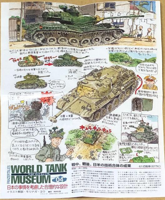 タカラ WTM04 陸上自衛隊 61式戦車 < ホビー タカラ WTM04 陸上自衛隊 61式戦車 < ホビーの