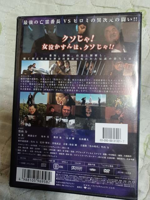 第3弾 ヒロミくん!3 ~恐ろし山の亡霊番長~竹内力 < CD/DVD/ビデオ  第3弾 ヒロミくん!3 ~恐ろし山の亡霊番長~竹内力 < CD/DVD/ビデオの