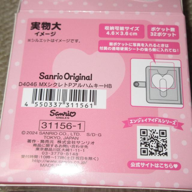 未使用☆サンリオキャラクターズ*シークレットミニフォトアルバムキーホルダー(うさはな) < おもちゃ  未使用☆サンリオキャラクターズ*シークレットミニフォトアルバムキーホルダー(うさはな) < おもちゃの