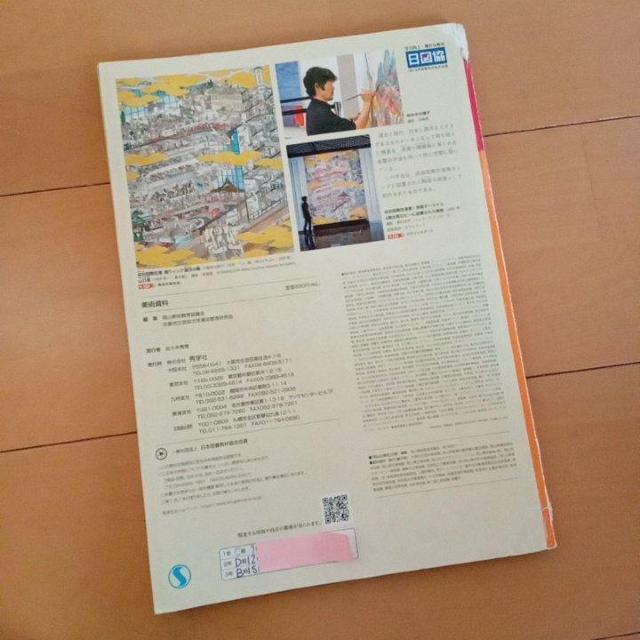 教科書 美術 光村図書 中1 日本文教出版 中2・3年生 上 美術資料 < 本/雑誌  教科書 美術 光村図書 中1 日本文教出版 中2・3年生 上 美術資料 < 本/雑誌の