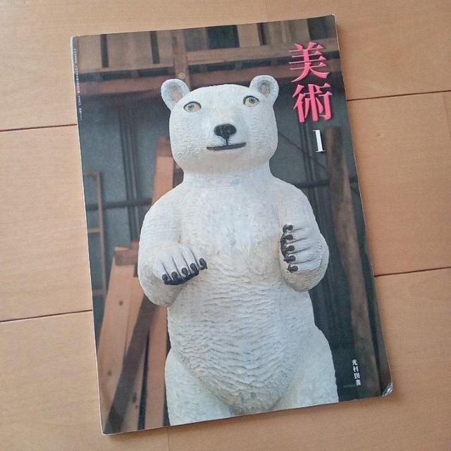 教科書 美術 光村図書 中1 日本文教出版 中2・3年生 上 美術資料 < 本/雑誌  教科書 美術 光村図書 中1 日本文教出版 中2・3年生 上 美術資料 < 本/雑誌の