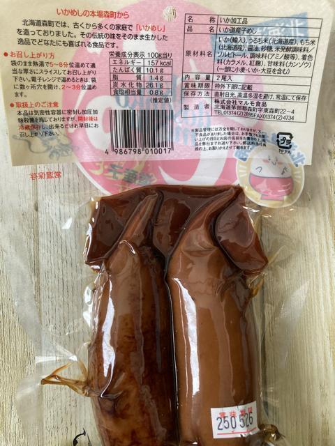 �k�C�����H �X�����Y ���Y�q �����߂� 2������ 1�� �}�����H�i