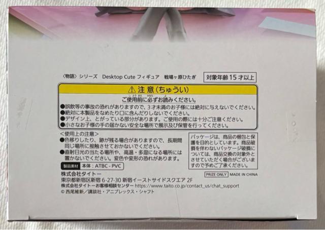 〈物語〉シリーズ Desktop Cute フィギュア 戦場ヶ原ひたぎ < アニメ/コミック/キャラクター 〈物語〉シリーズ Desktop Cute フィギュア 戦場ヶ原ひたぎ < アニメ/コミック/キャラクターの