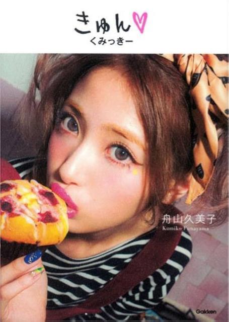 舟山久美子 きゅん くみっきー < タレントグッズ  舟山久美子 きゅん くみっきー  < タレントグッズの