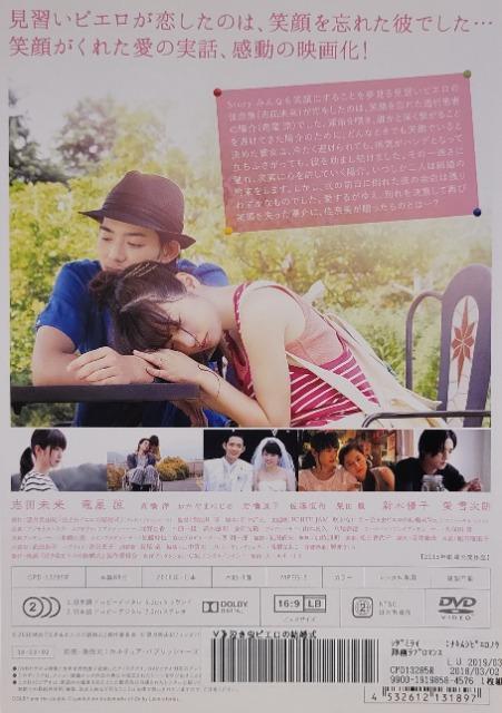 中古DVD 泣き虫ピエロの結婚式 < CD/DVD/ビデオ  中古DVD 泣き虫ピエロの結婚式 < CD/DVD/ビデオの