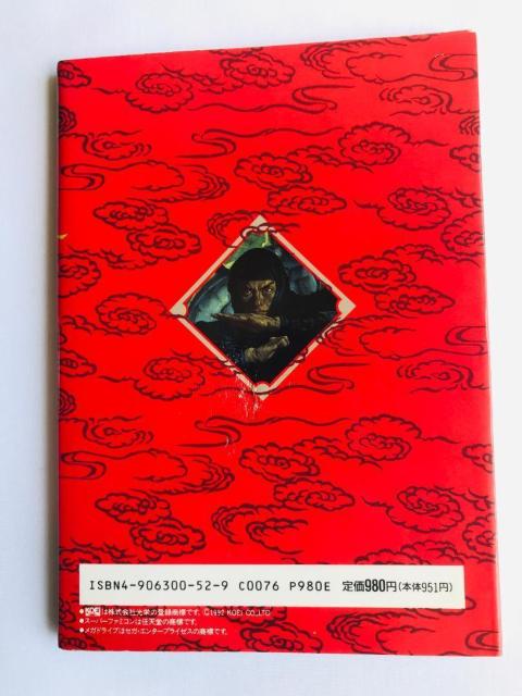 伊忍道 打倒信長 スーパーガイドブック SFC MD 攻略本 Inindo Datou Nobunaga Guide book < ゲーム本体/ソフト 伊忍道 打倒信長 スーパーガイドブック SFC MD 攻略本 Inindo Datou Nobunaga Guide book < ゲーム本体/ソフトの