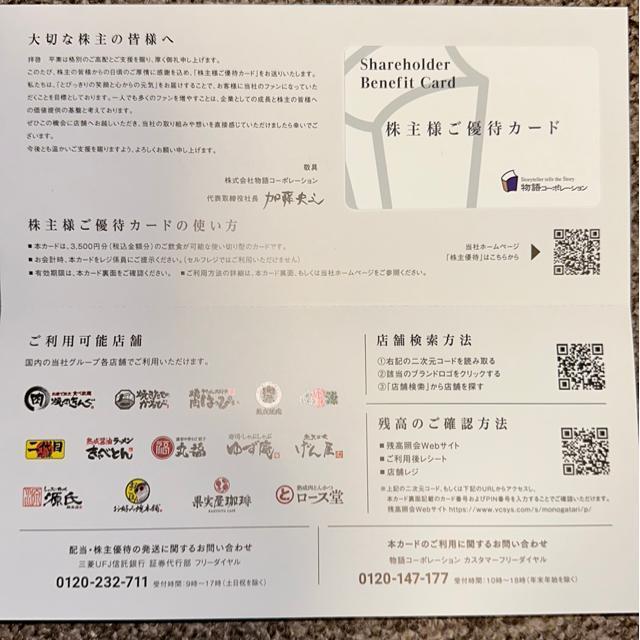 物語コーポレーション 株主優待 7000円分 焼肉キングなど < チケット/金券  物語コーポレーション 株主優待 7000円分 焼肉キングなど  < チケット/金券の