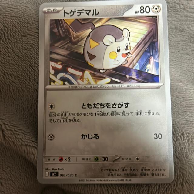 ポケモンカード トゲデマル < トレーディングカード  ポケモンカード トゲデマル  < トレーディングカードの