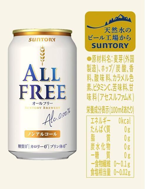 【24本】サントリー オールフリー ノンアルコールビール 350ml×24本日本製 ゼロカロリー・ゼロ糖質・アルコール0.00% < グルメ/ドリンク 【24本】サントリー オールフリー ノンアルコールビール 350ml×24本日本製 ゼロカロリー・ゼロ糖質・アルコール0.00% < グルメ/ドリンクの