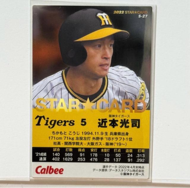 【金箔サインカード】 近本光司 プロ野球チップス 2022 阪神タイガース < レジャー/スポーツ 【金箔サインカード】 近本光司 プロ野球チップス 2022 阪神タイガース < レジャー/スポーツの