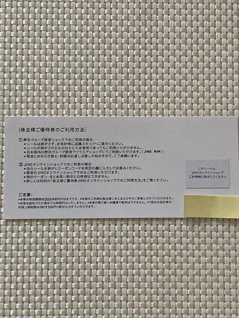 9000円分+税 ジンズ 株主優待券 2026.8.31期限 JINS < チケット/金券 9000円分+税 ジンズ 株主優待券 2026.8.31期限 JINS < チケット/金券の