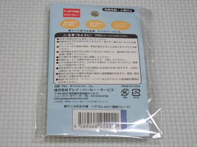 新テニスの王子様 ヘアゴム vol.1 越前リョーマ★新品未開封 < アニメ/コミック/キャラクター 新テニスの王子様 ヘアゴム vol.1 越前リョーマ★新品未開封 < アニメ/コミック/キャラクターの
