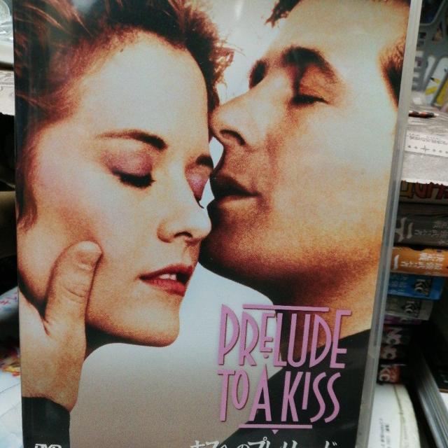 キスへのプレリュード < CD/DVD/ビデオ キスへのプレリュード < CD/DVD/ビデオの