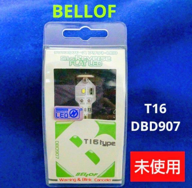 【未使用】 BELLOF リバースフラットLED T16 DBD907 < 自動車/バイク 【未使用】 BELLOF リバースフラットLED T16 DBD907 < 自動車/バイク