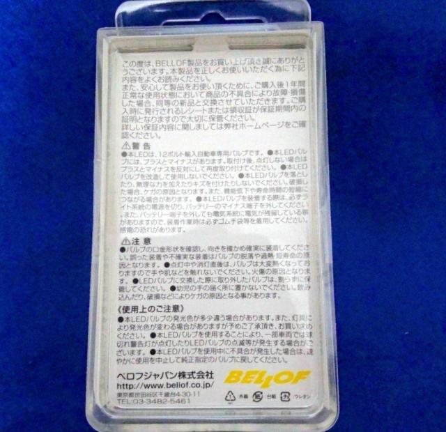 【未使用】 BELLOF リバースフラットLED T16 DBD907 < 自動車/バイク 【未使用】 BELLOF リバースフラットLED T16 DBD907 < 自動車/バイク