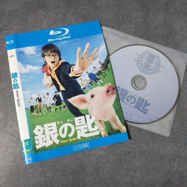 映画Blu-ray『銀の匙 Silver Spoon 』レンタル落ち 中島健人 < CD/DVD/ビデオ 映画Blu-ray『銀の匙 Silver Spoon 』レンタル落ち 中島健人 < CD/DVD/ビデオの