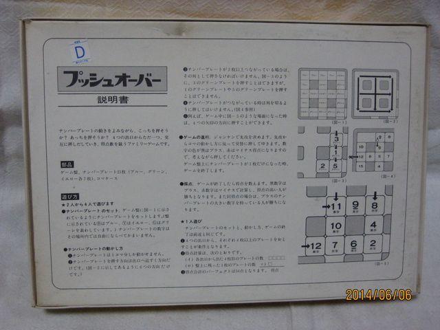 盤ゲーム プッシュオーバー < おもちゃ  盤ゲーム プッシュオーバー < おもちゃの