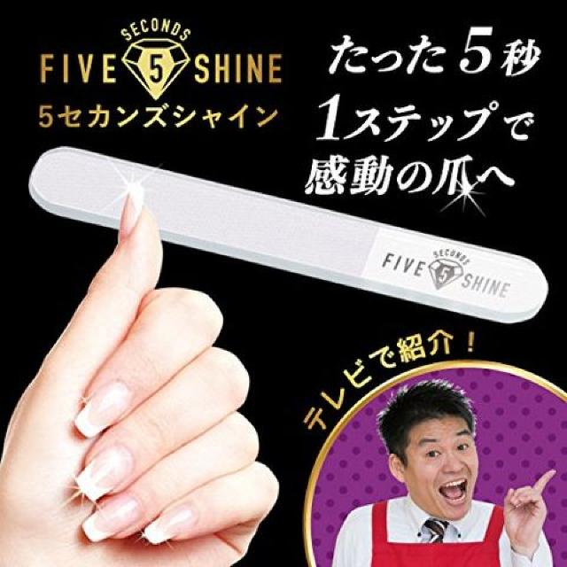 5セカンズシャイン < 香水/コスメ/ネイル  5セカンズシャイン < 香水/コスメ/ネイルの