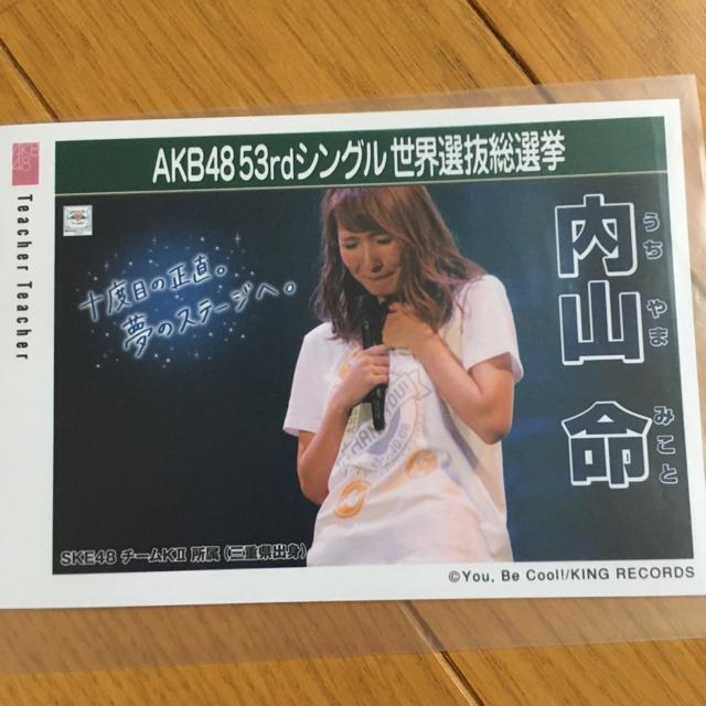SKE48 内山命 Teacher Teacher 生写真 AKB48 < タレントグッズ  SKE48 内山命 Teacher Teacher 生写真 AKB48  < タレントグッズの