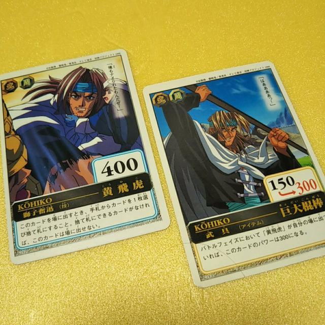 仙界伝封神演義 カードダス 黄飛虎 < アニメ/コミック/キャラクター  仙界伝封神演義 カードダス 黄飛虎  < アニメ/コミック/キャラクターの