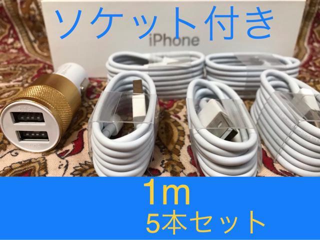 iPhone充電器 ライトニングケーブル 3本 1m シガーソケットセット < 家電/AV iPhone充電器 ライトニングケーブル 3本 1m シガーソケットセット < 家電/AVの