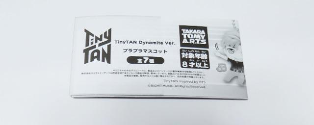 Tiny TAN★Dynamite ver.プラプラマスコット【Jin】 < タレントグッズ Tiny TAN★Dynamite ver.プラプラマスコット【Jin】 < タレントグッズの