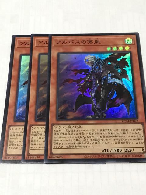 遊戯王 アルバスの落胤 RC04-JP022 スーパーレア3枚セット < トレーディングカード 遊戯王 アルバスの落胤 RC04-JP022 スーパーレア3枚セット < トレーディングカードの