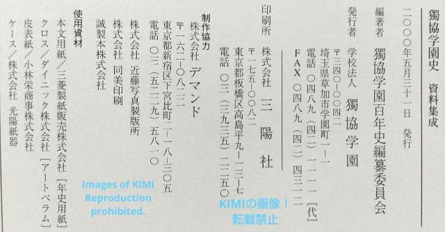 獨協学園史 資料集成 大型本 獨協学園百年史編纂委員会 編著 獨協学園 < 本/雑誌  獨協学園史 資料集成 大型本 獨協学園百年史編纂委員会 編著 獨協学園 < 本/雑誌の