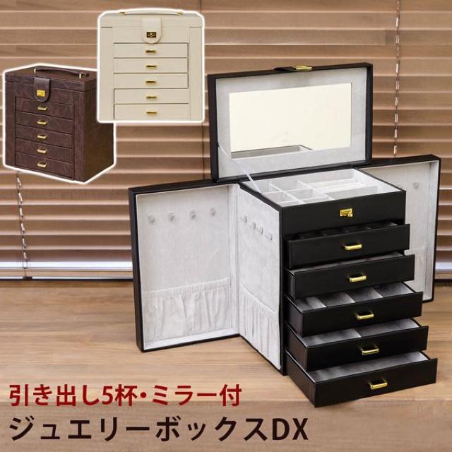 【送料無料】ジュエリーボックス 宝石 アクセサリー入れ ケース 大容量 アウトレット < インテリア/ライフ  【送料無料】ジュエリーボックス 宝石 アクセサリー入れ ケース 大容量 アウトレット  < インテリア/ライフの