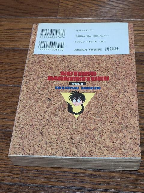 コータローまかりとおる! vol.1 < アニメ/コミック/キャラクター コータローまかりとおる! vol.1 < アニメ/コミック/キャラクターの
