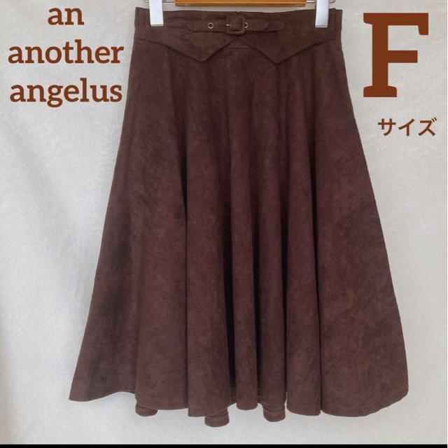 an another angelus ベロア フレア スカート F 茶色 N2m < ブランド  an another angelus ベロア フレア スカート F 茶色 N2m  < ブランドの
