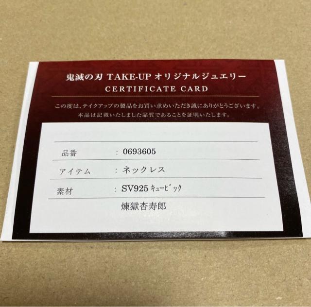 鬼滅の刃 TAKE-UPオリジナルジュエリー スイングネックレス 煉獄杏寿郎 < アニメ/コミック/キャラクター  鬼滅の刃 TAKE-UPオリジナルジュエリー スイングネックレス 煉獄杏寿郎 < アニメ/コミック/キャラクターの