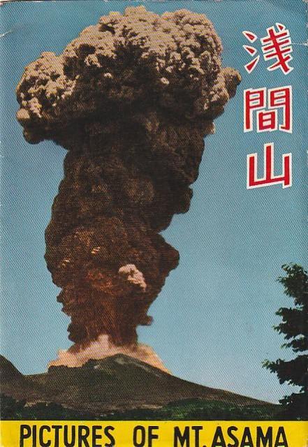 浅間山 絵はがき3枚 5-8◎ < ホビー  浅間山 絵はがき3枚 5-8◎  < ホビーの