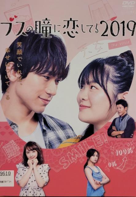 中古DVD ブスの瞳に恋してる 2019 The Voice 〈2枚組〉 < CD/DVD/ビデオ  中古DVD ブスの瞳に恋してる 2019 The Voice 〈2枚組〉  < CD/DVD/ビデオの