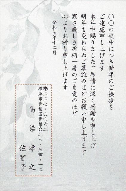 ◎「喪中はがき」サービス印刷/官製はがき・20枚<B-06>/差出人刷り込み・送料無料/文面変更もできます。 < インテリア/ライフ  ◎「喪中はがき」サービス印刷/官製はがき・20枚<B-06>/差出人刷り込み・送料無料/文面変更もできます。 < インテリア/ライフの