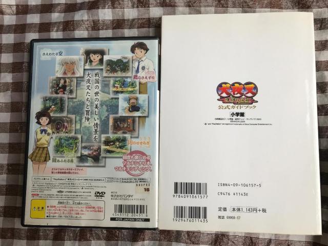 PS2 犬夜叉 呪詛の仮面 攻略本 公式ガイドブック Inuyasha The Secret of the Cursed Mask < ゲーム本体/ソフト PS2 犬夜叉 呪詛の仮面 攻略本 公式ガイドブック Inuyasha The Secret of the Cursed Mask < ゲーム本体/ソフトの