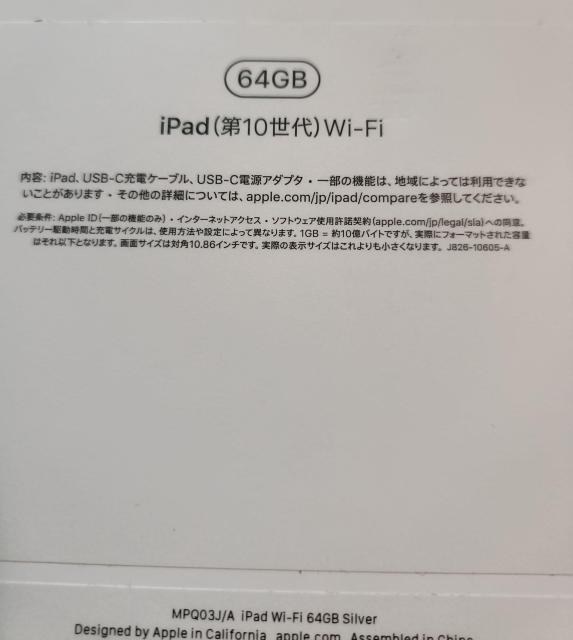 新品未開封 Apple iPad 10.9インチ 第10世代 Wi-Fi 64GB MPQ03J/A シルバー < PC本体/周辺機器 新品未開封 Apple iPad 10.9インチ 第10世代 Wi-Fi 64GB MPQ03J/A シルバー < PC本体/周辺機器の