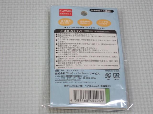 新テニスの王子様 ヘアゴム vol.1 手塚国光★新品未開封 < アニメ/コミック/キャラクター 新テニスの王子様 ヘアゴム vol.1 手塚国光★新品未開封 < アニメ/コミック/キャラクターの