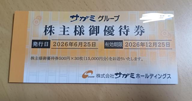 サガミホールディングス 株主優待券 15000円分 サガミ株主優待券15