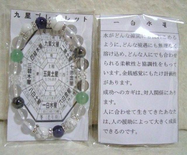 ☆即決☆*九星ブレスレット*一白水星(男性用) < 女性アクセサリー/時計 ☆即決☆*九星ブレスレット*一白水星(男性用) < 女性アクセサリー/時計の