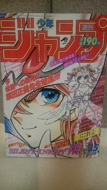貴重 週刊少年ジャンプ1992年 35号 聖闘士星矢 次作 新連載 送込 < 本/雑誌 貴重 週刊少年ジャンプ1992年 35号 聖闘士星矢 次作 新連載 送込 < 本/雑誌の
