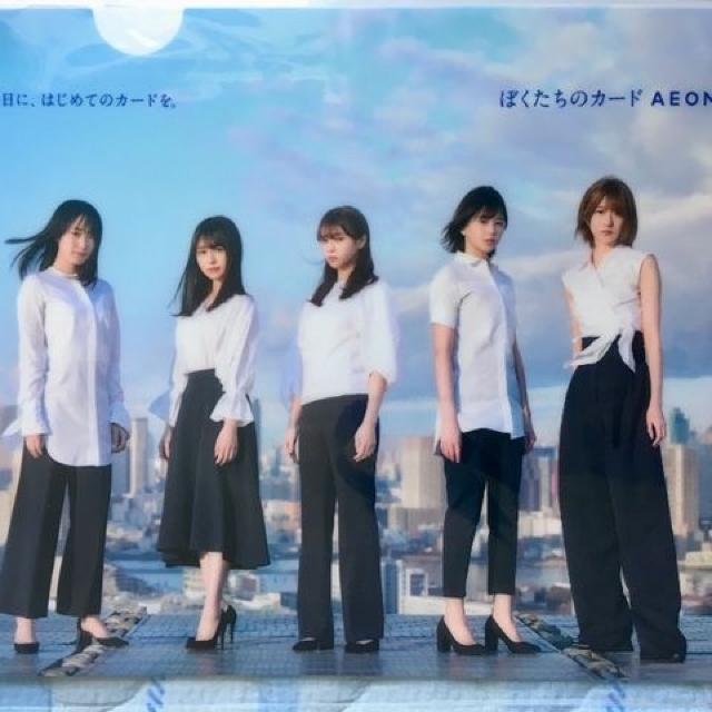 欅坂46 AEON CARD クリアファイル 未開封 < タレントグッズ  欅坂46 AEON CARD クリアファイル 未開封  < タレントグッズの