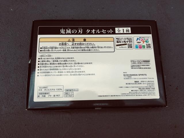 鬼滅の刃タオルセット < インテリア/ライフ  鬼滅の刃タオルセット < インテリア/ライフの