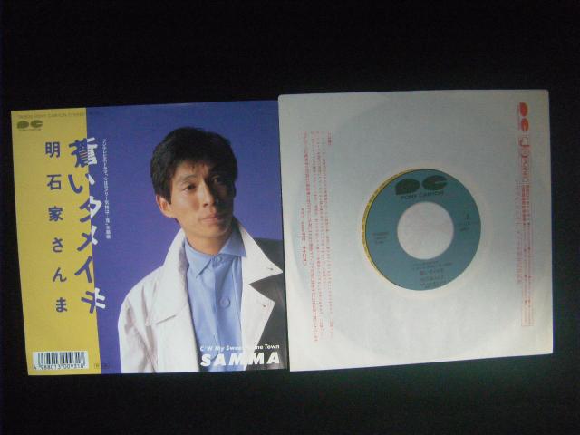 明石家さんま 蒼いタメイキ c121 < CD/DVD/ビデオ 明石家さんま 蒼いタメイキ c121 < CD/DVD/ビデオの