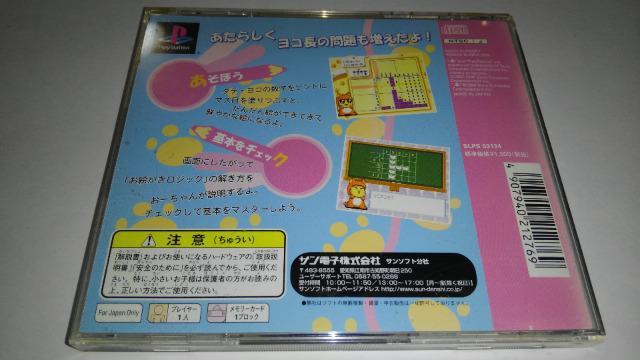 PS/【4本迄送料180円】おーちゃんのお絵かきロジック3≪匿名らくらく定額便≫〈メンテ済み♪〉【説明書付き!!】★ご落札価格★ < ゲーム本体/ソフト  PS/【4本迄送料180円】おーちゃんのお絵かきロジック3≪匿名らくらく定額便≫〈メンテ済み♪〉【説明書付き!!】★ご落札価格★ < ゲーム本体/ソフトの