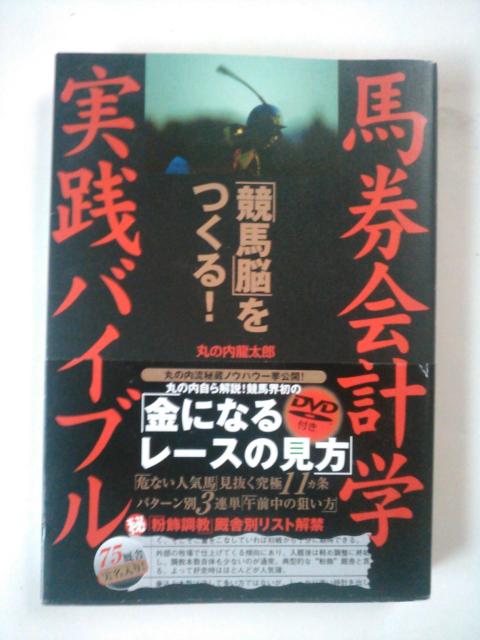 馬券会計学実践バイブル 中古本  < 本/雑誌  馬券会計学実践バイブル 中古本   < 本/雑誌の